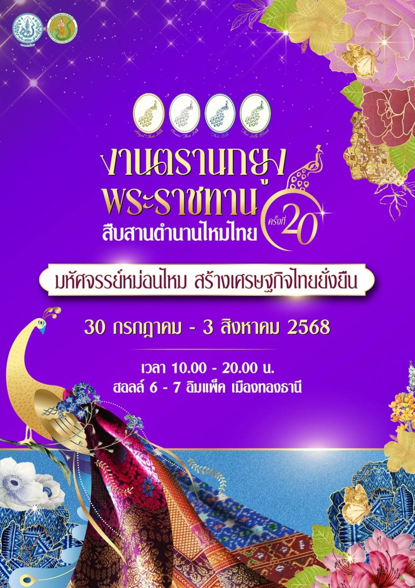 Poster for the 20th Royal Peacock Emblem Thai Silk fair, 30 July – 3 August 2025, Halls 6–7, IMPACT Muang Thong Thani